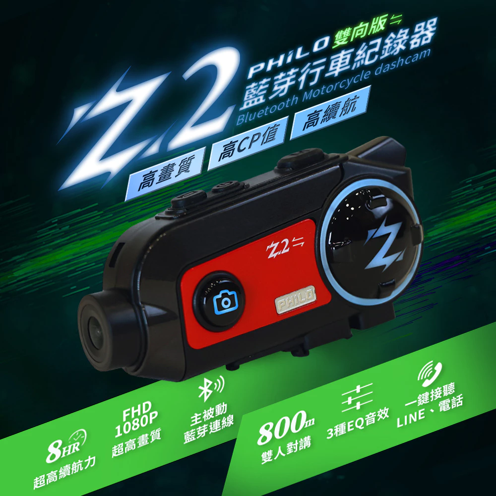 PHILO 飛樂 全新 Z2 雙向版 1080P 安全帽藍芽行車紀錄器 送Sandisk 64G