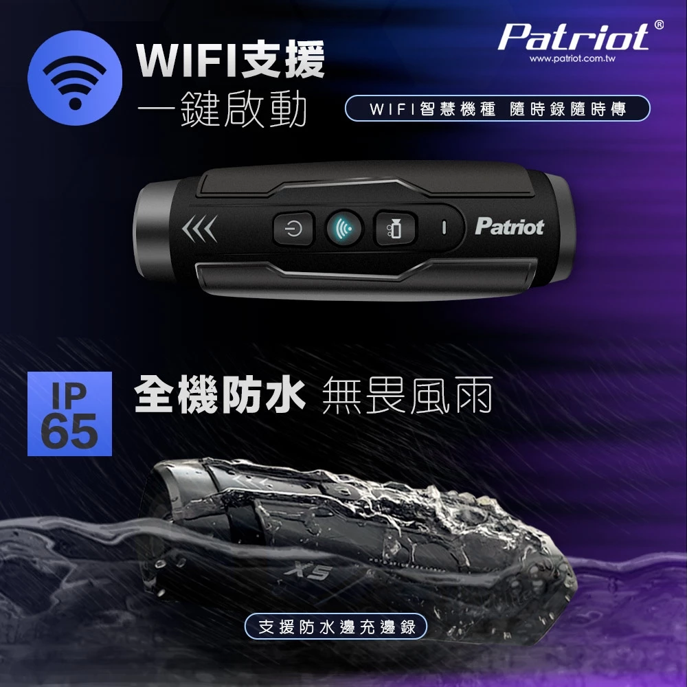 PATRIOT 愛國者 X5 WIFI 雙鏡頭行車記錄器 FHD1080P TS碼流 送32G記憶卡