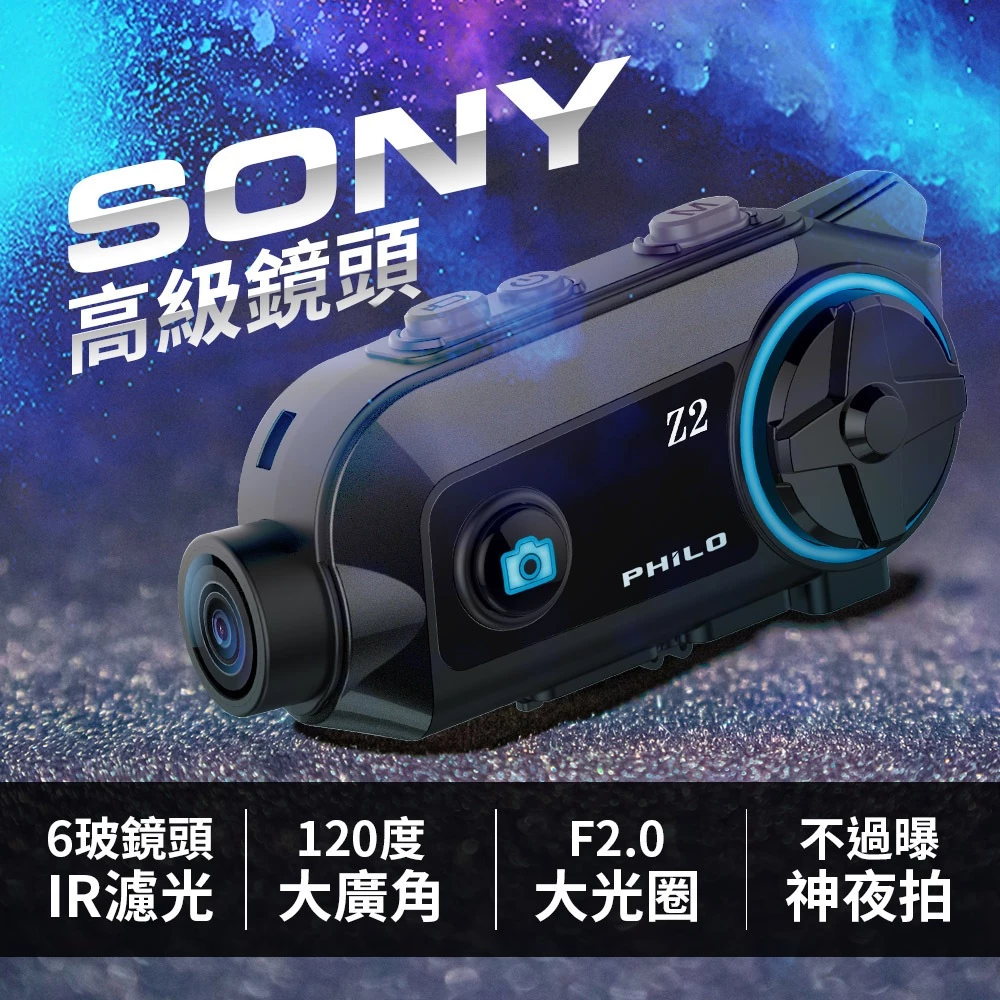 PHILO 飛樂 全新 Z2 雙向版 1080P 安全帽藍芽行車紀錄器 送Sandisk 64G