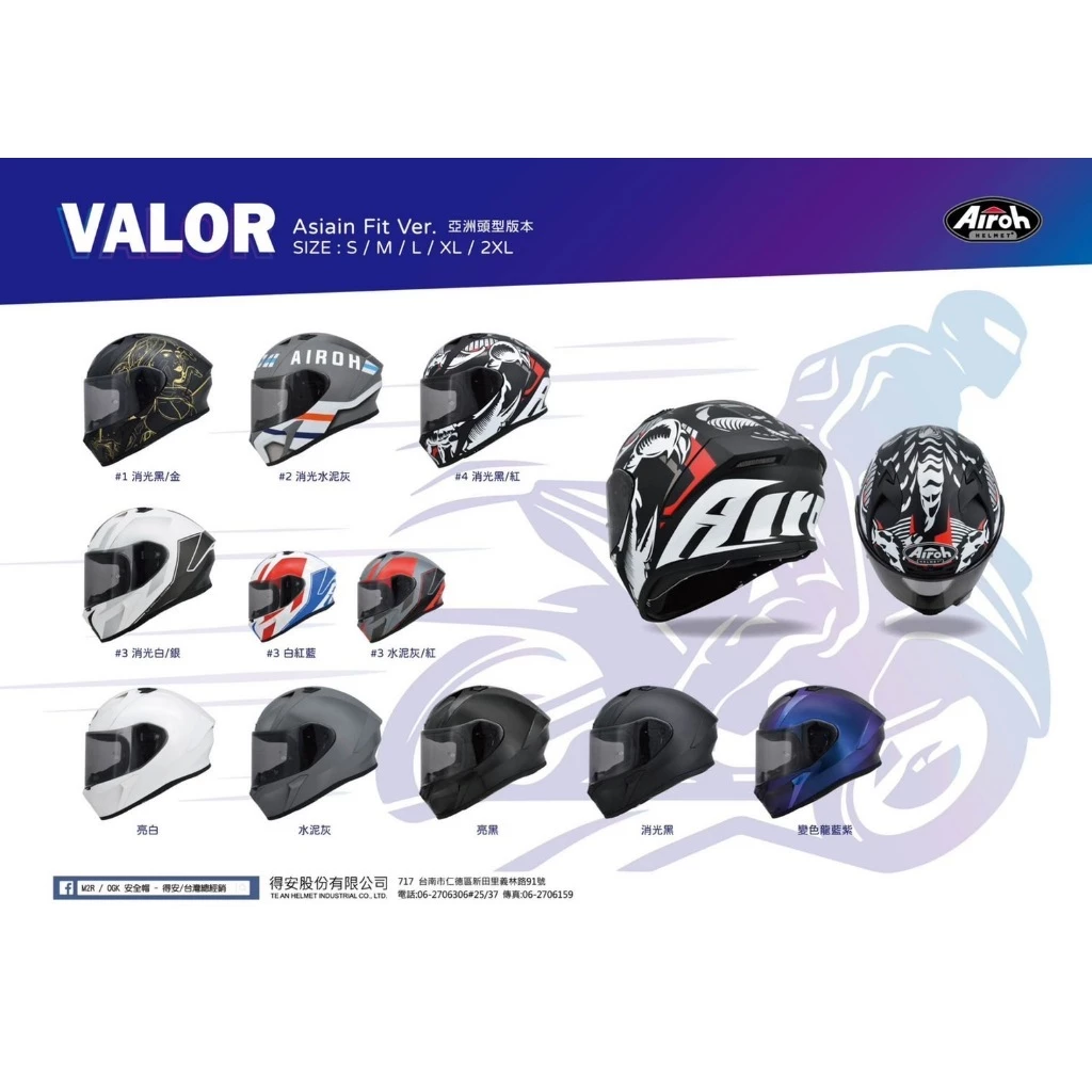 AIROH VALOR 亞洲版 總代理 公司貨 輕量化 全罩 安全帽