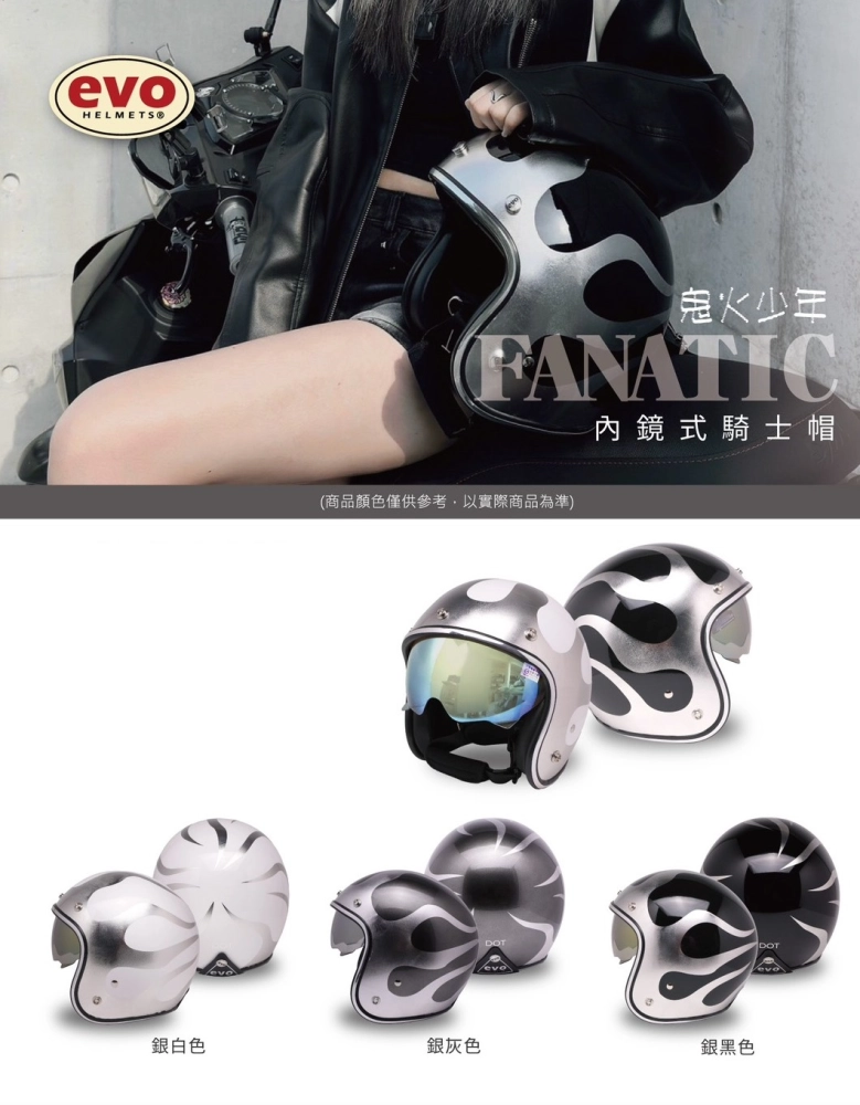 EVO CA312 鬼火少年 火焰 復古安全帽