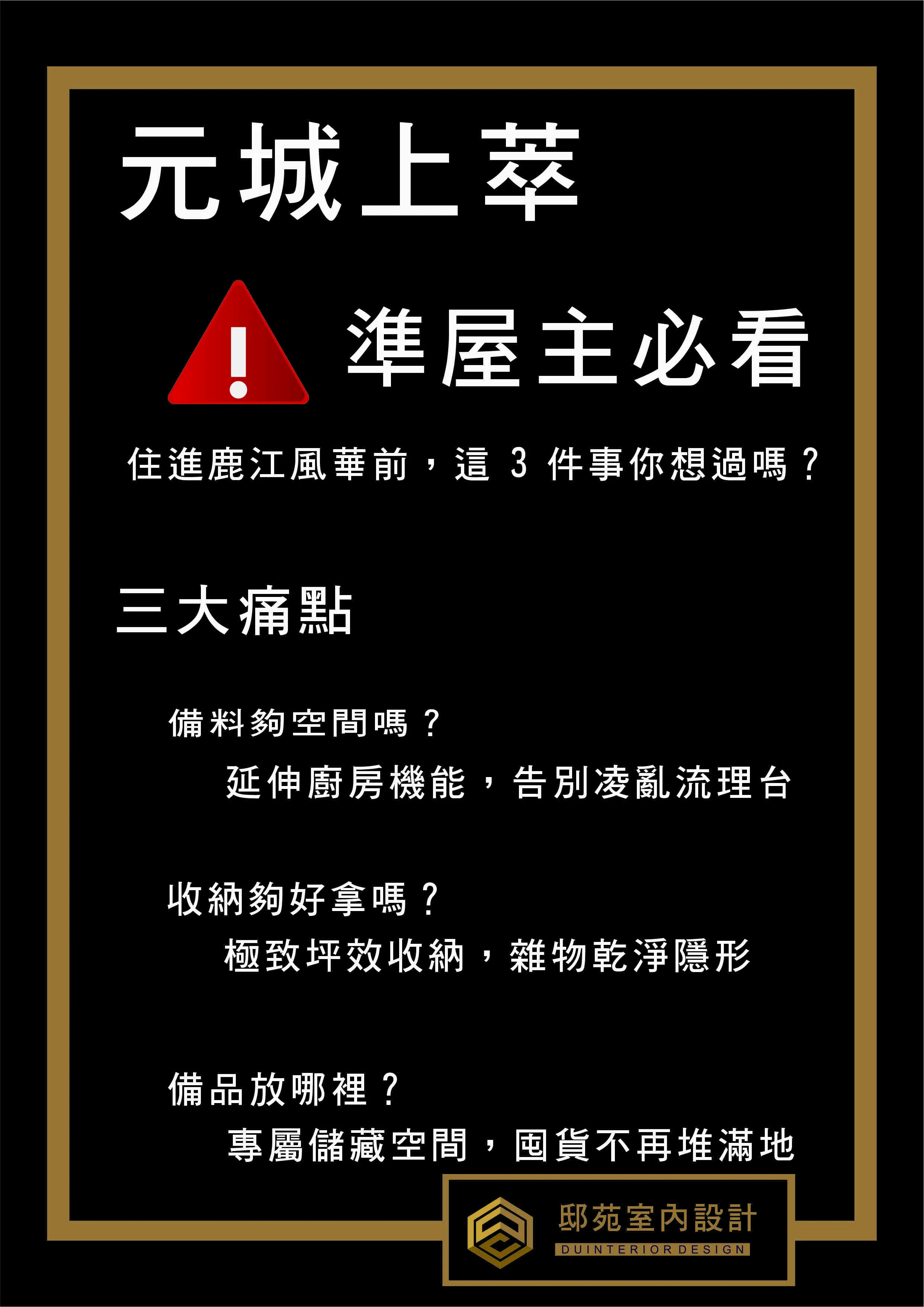 【元城上萃】準屋主必看：打造告別凌亂、坪效翻倍的質感餐廚空間 *#元城上萃裝潢規劃：延伸廚房機能與極致收納對策，邸苑設計專業方案