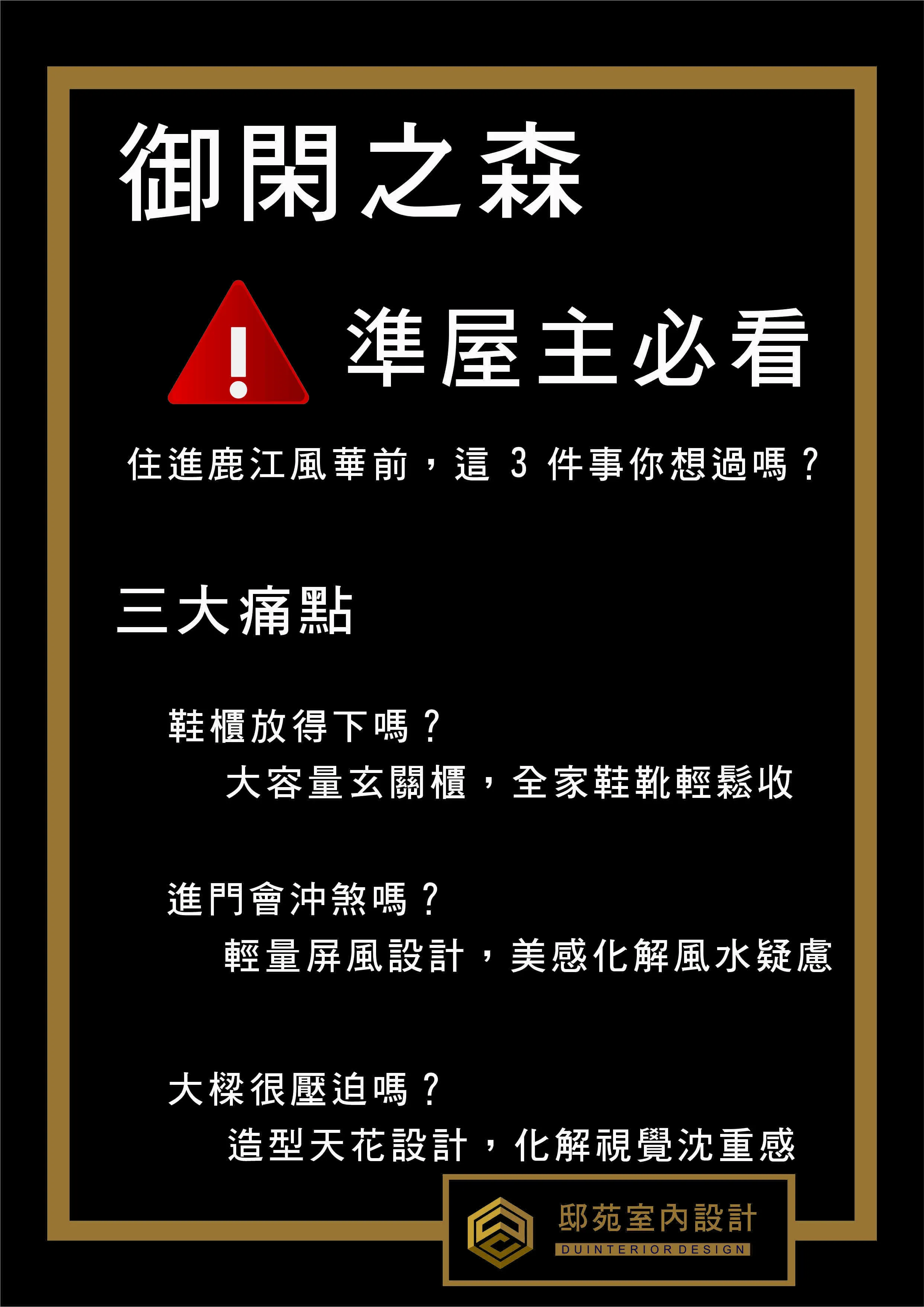 【御閑之森】準屋主必看：從玄關到客廳，打造大氣開闊且避開壓迫感的美學宅 *# 御閑之森裝潢規劃：大容量玄關收納與屏風風水設計，邸苑設計專業方案