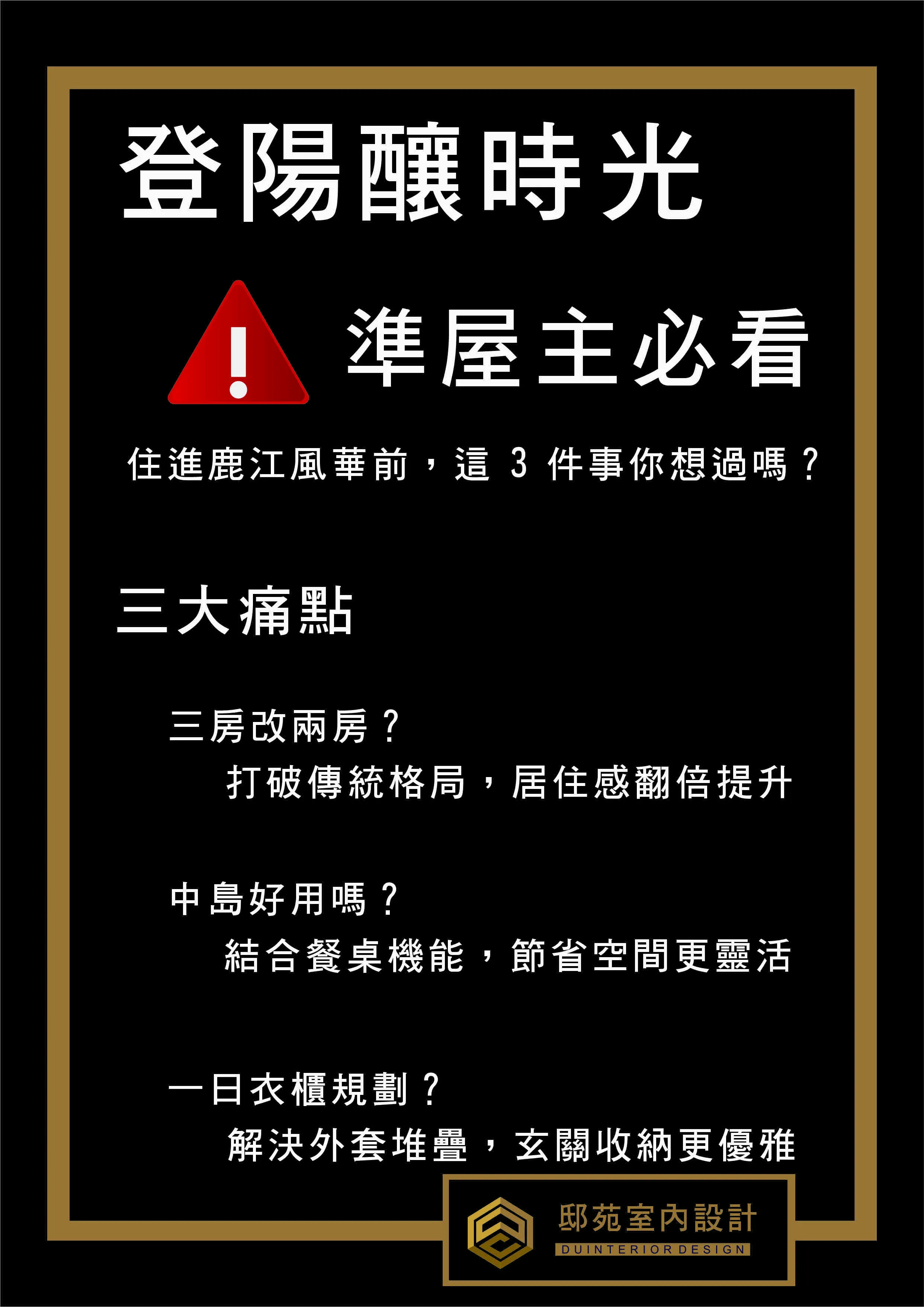 【登陽釀時光】準屋主必看：打破傳統格局枷鎖，打造視覺翻倍的質感美學宅 *#登陽釀時光裝潢規劃：三房改兩房格局優化與一日衣櫃設計，邸苑設計專業方案