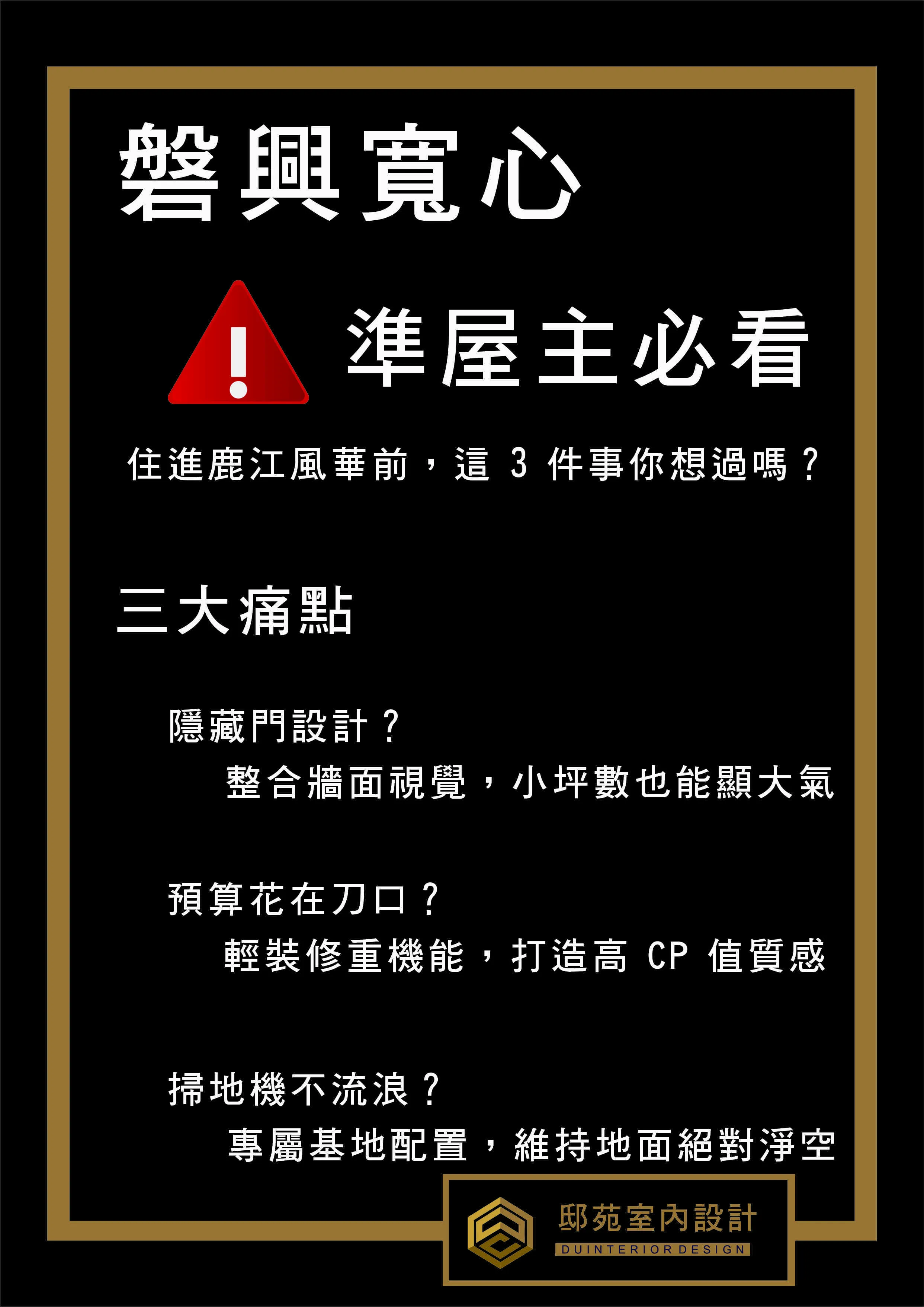 【磐興寬心】準屋主必看：打造視覺翻倍、地面淨空的極致質感輕裝修 *#磐興寬心裝潢規劃：隱藏門設計與掃地機器人專屬基地，邸苑設計專業方案