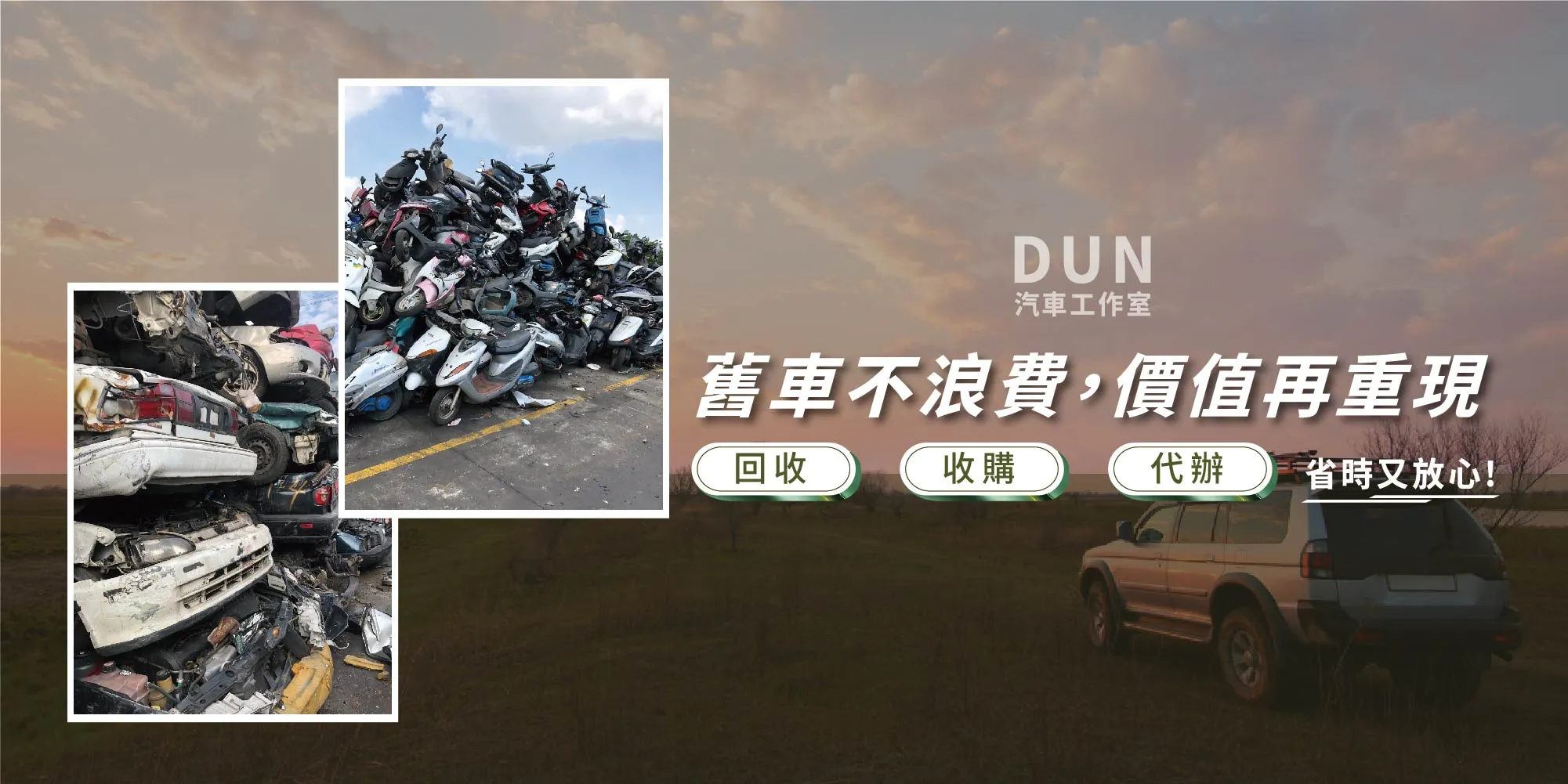 DUN汽車工作室-報廢車回收,報廢車收購,台中報廢車回收,台中報廢車收購,西屯報廢車回收,西屯報廢車收購