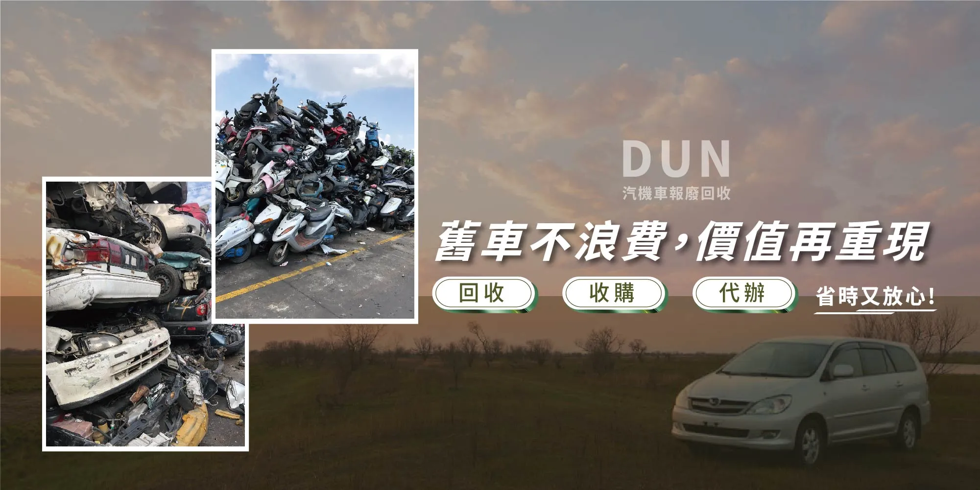 DUN汽車工作室-報廢車回收,報廢車收購,台中報廢車回收,台中報廢車收購,西屯報廢車回收,西屯報廢車收購