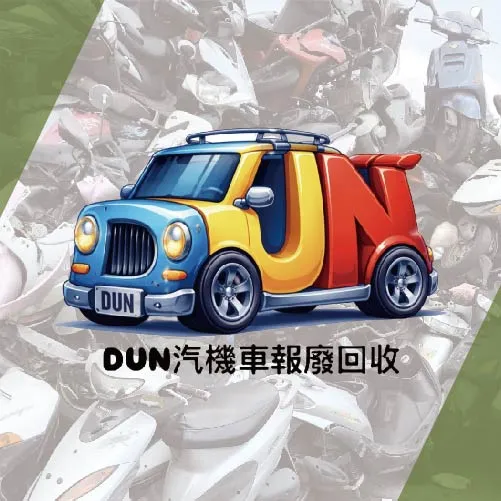 到府拖吊與車輛處理服務