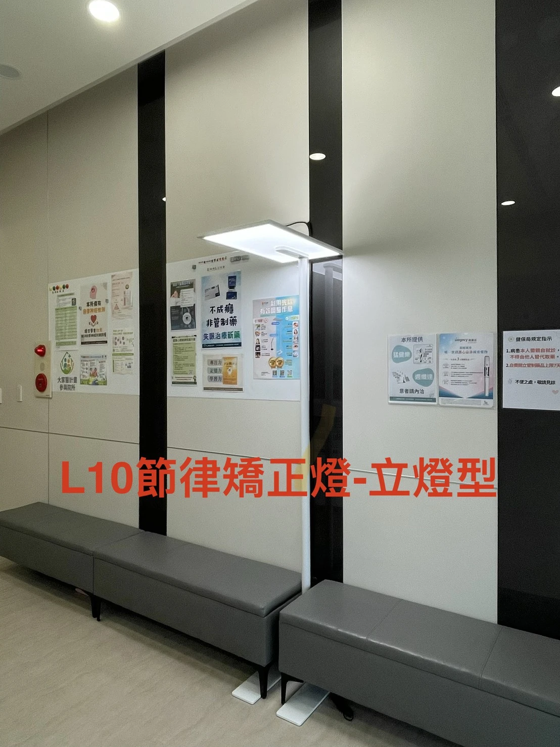 敦愛身心診所 L10 節律矯正燈立燈型實景