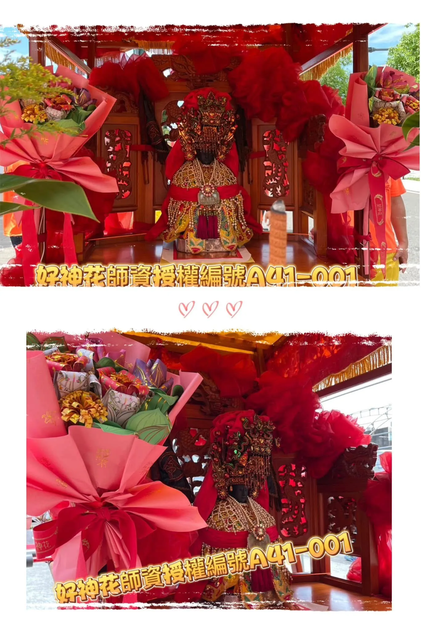 好神-轎前花一對