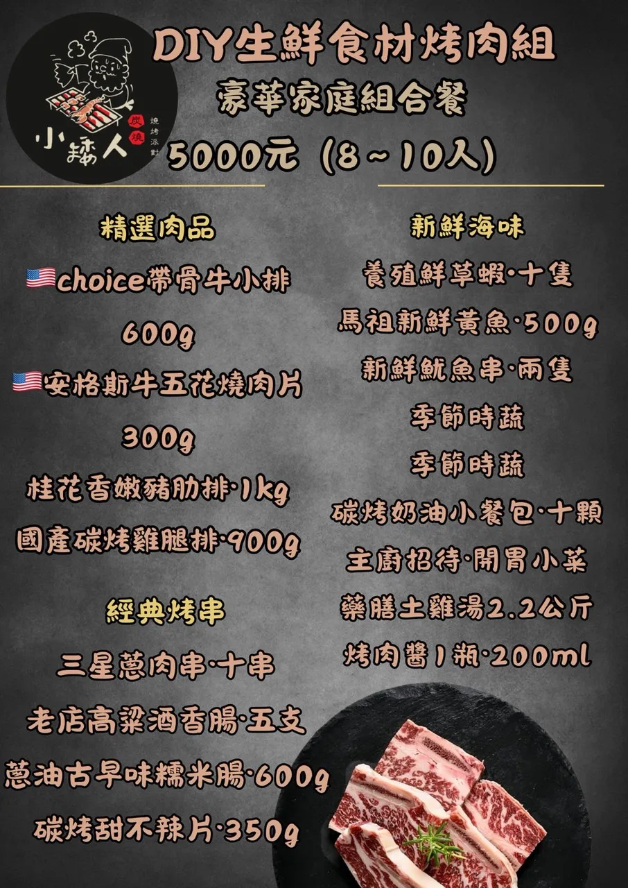 小矮人DIY生鮮食材烤肉組