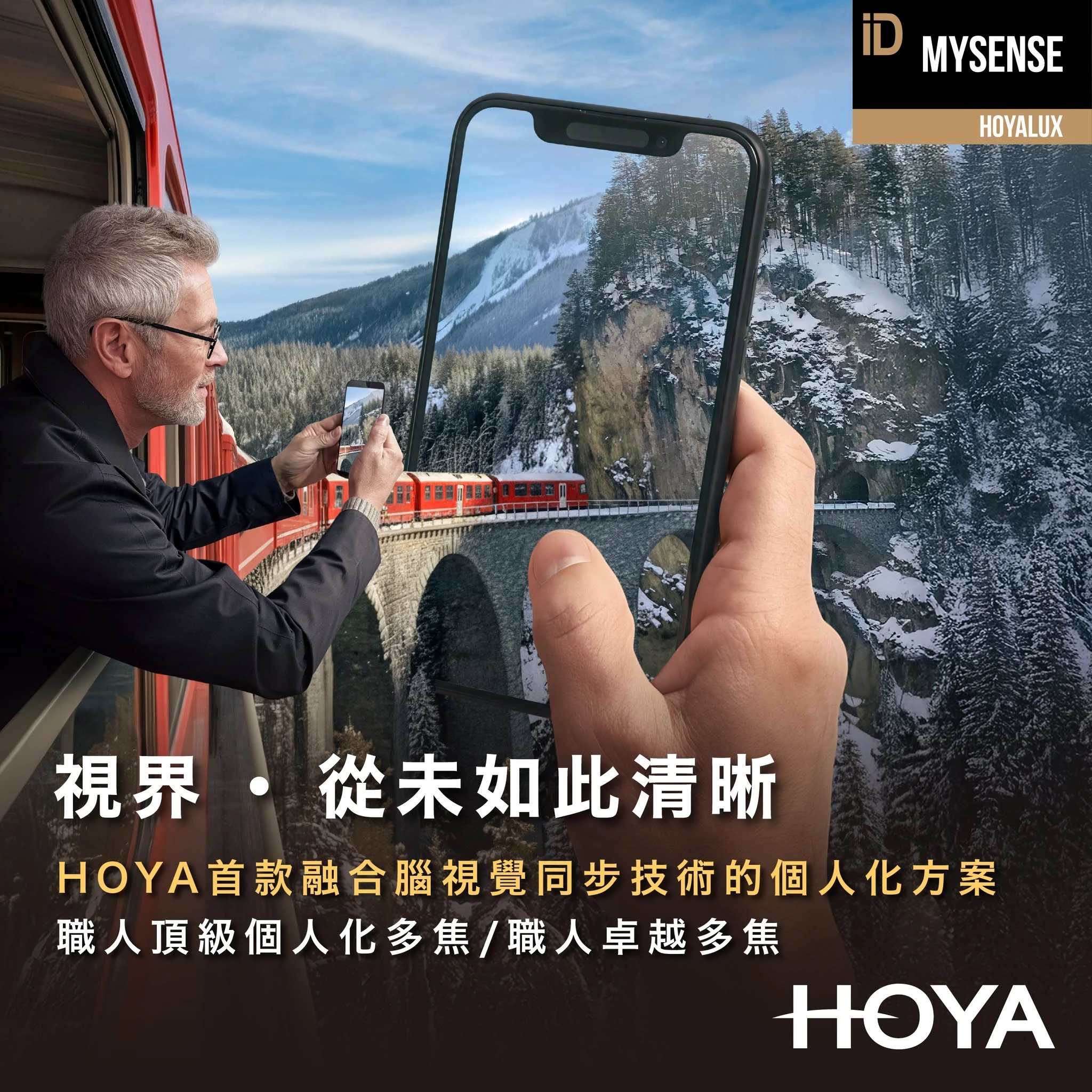 HOYA 頂級職人系列