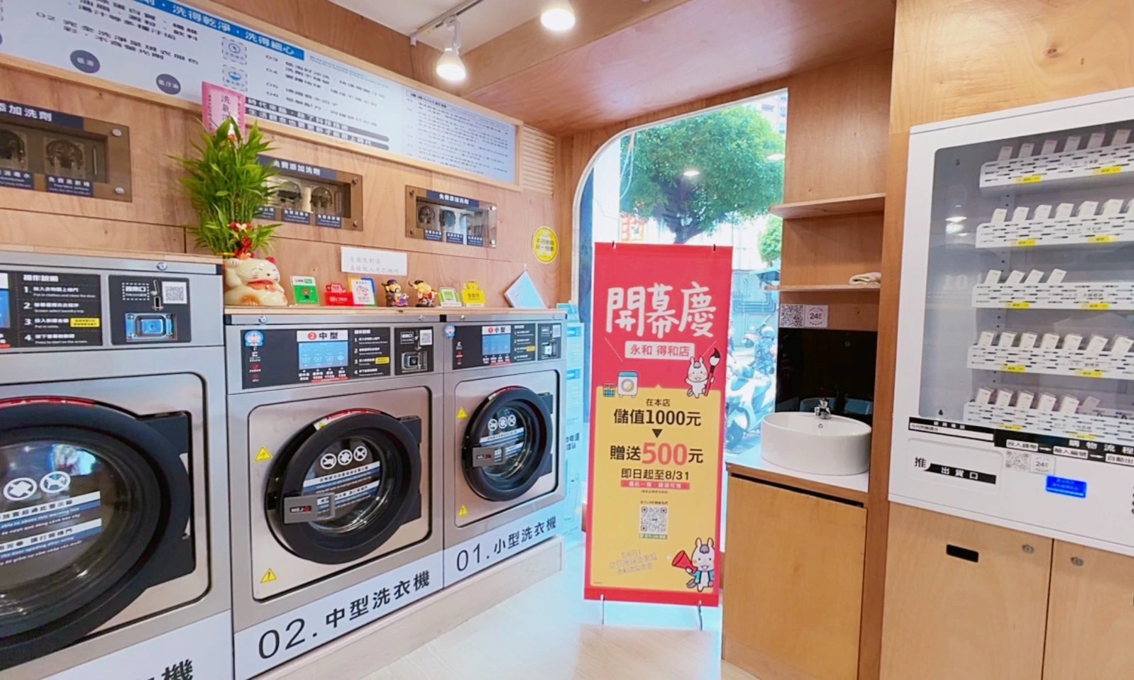永和得和店