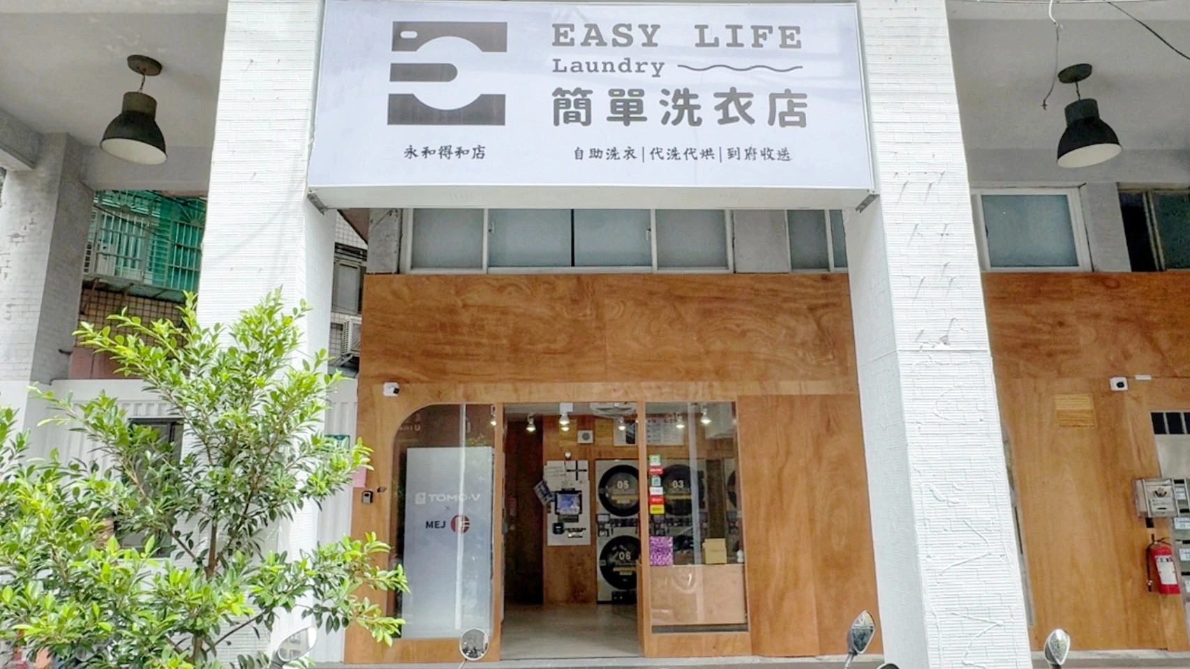 永和得和店