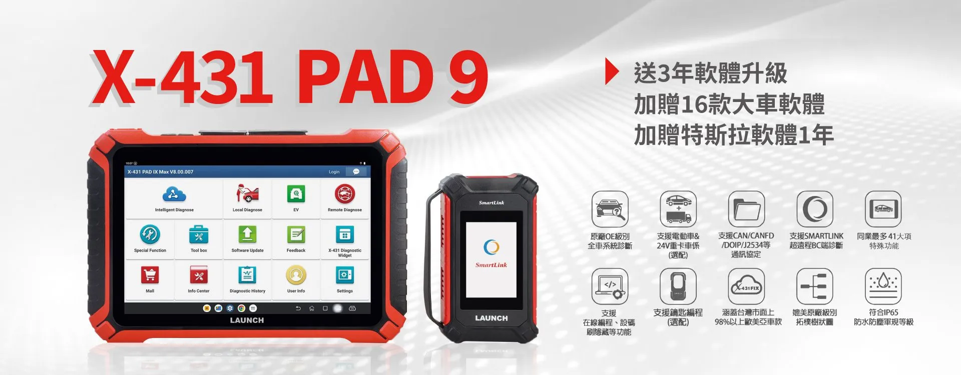全新升級旗艦智能診斷電腦 Launch X-431 PAD 9 開箱