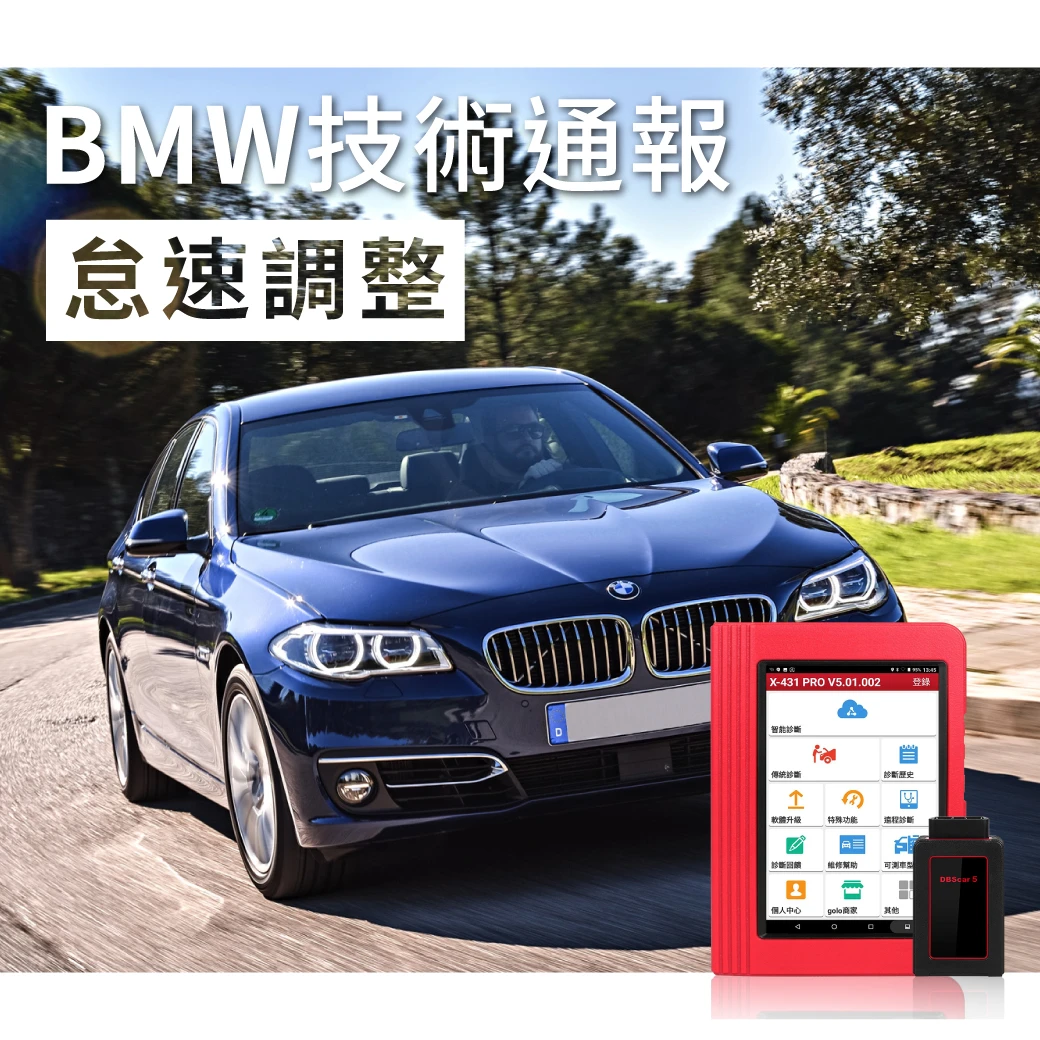 BMW技術通報 - 怠速調整