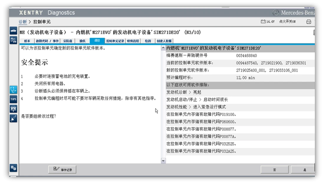 賓士技術通報