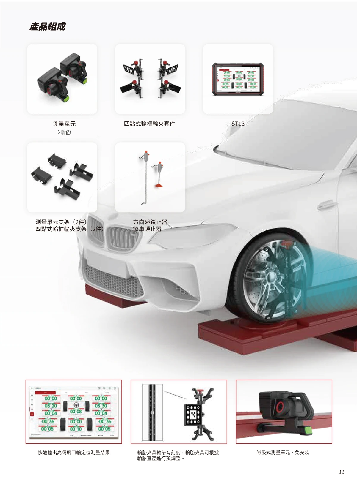 WA613 磁吸式無線3D四輪定位儀 (壁掛版)