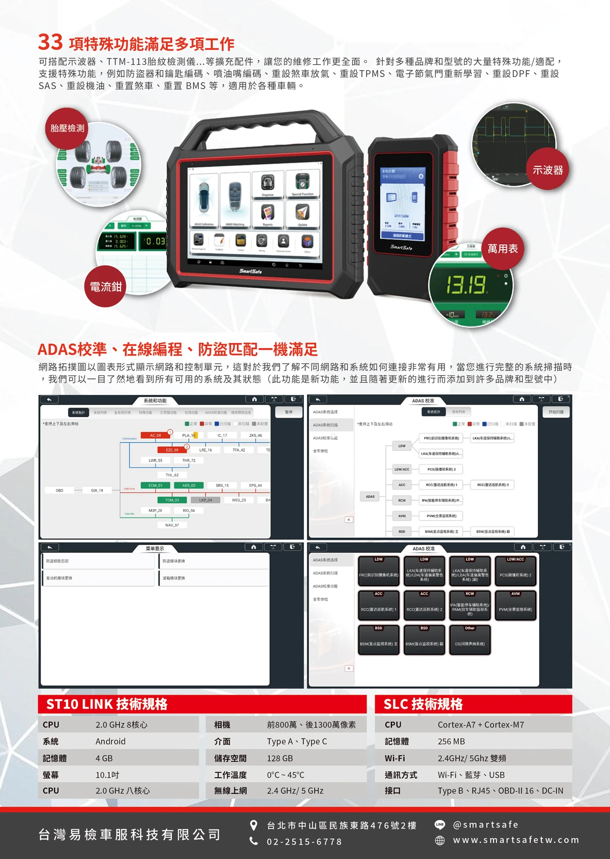 ST10 Link 診斷電腦