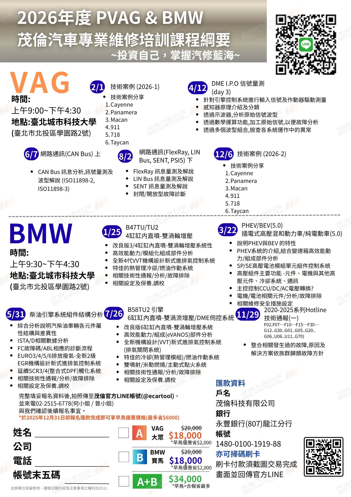 2026 專業維修技術研討｜BMW、VAG