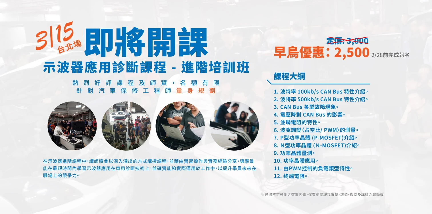 2020 示波器應用診斷課程 進階培訓課程