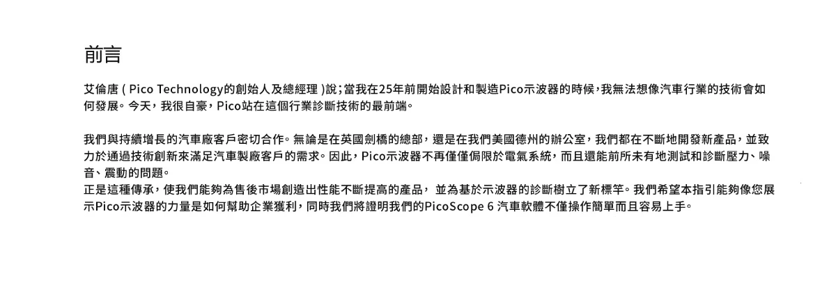PicoScope示波器使用指引-1