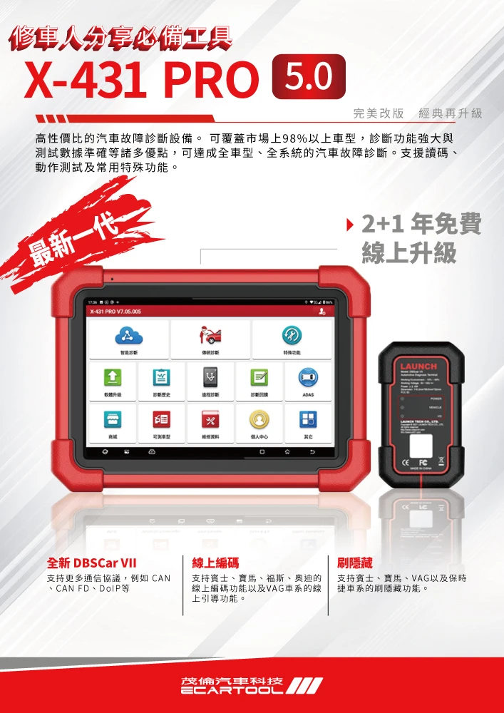 X-431 PRO V5.0 8吋