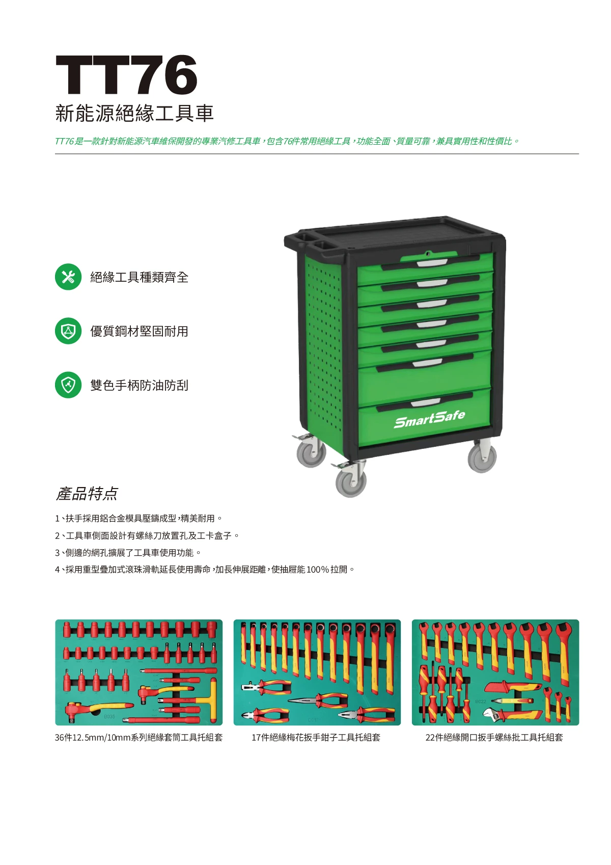 TT76 新能源絕緣工具車