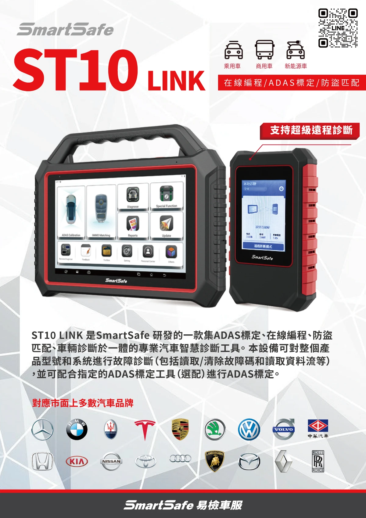 ST10 Link 診斷電腦
