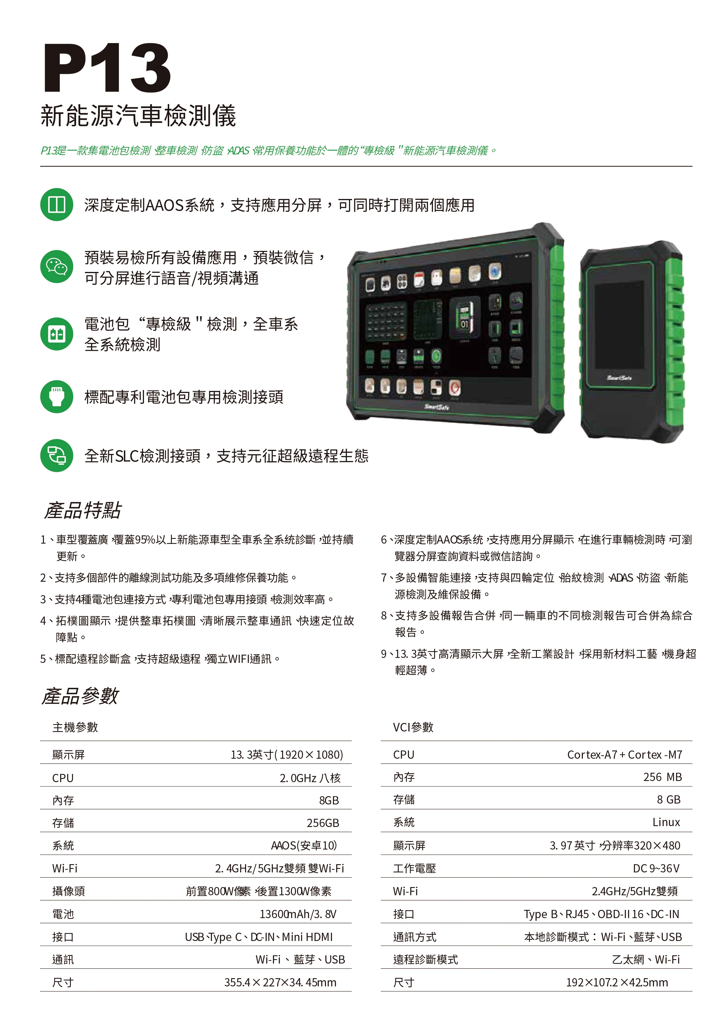 P13 新能源汽車檢測儀