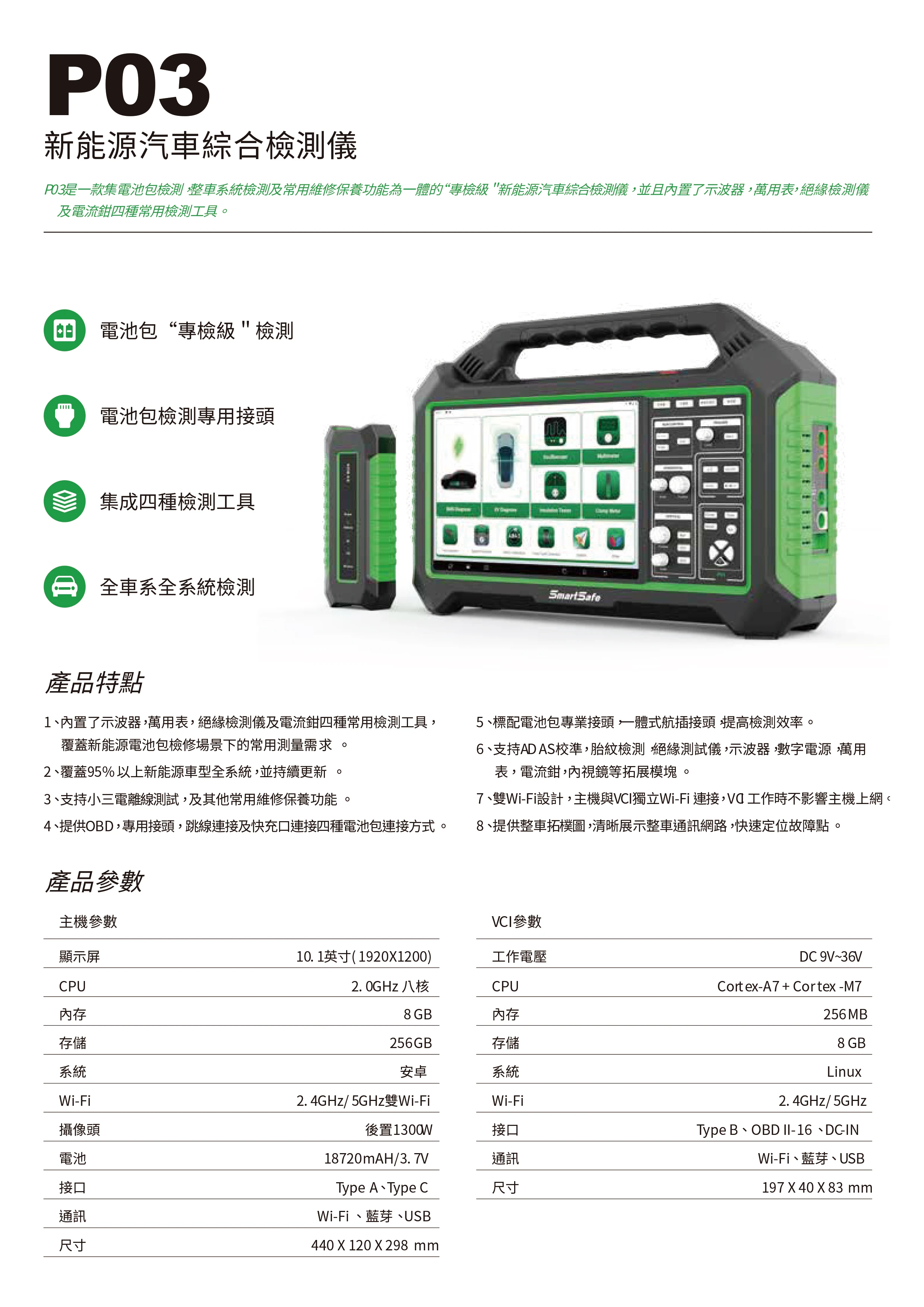 P03 新能源汽車綜合檢測儀