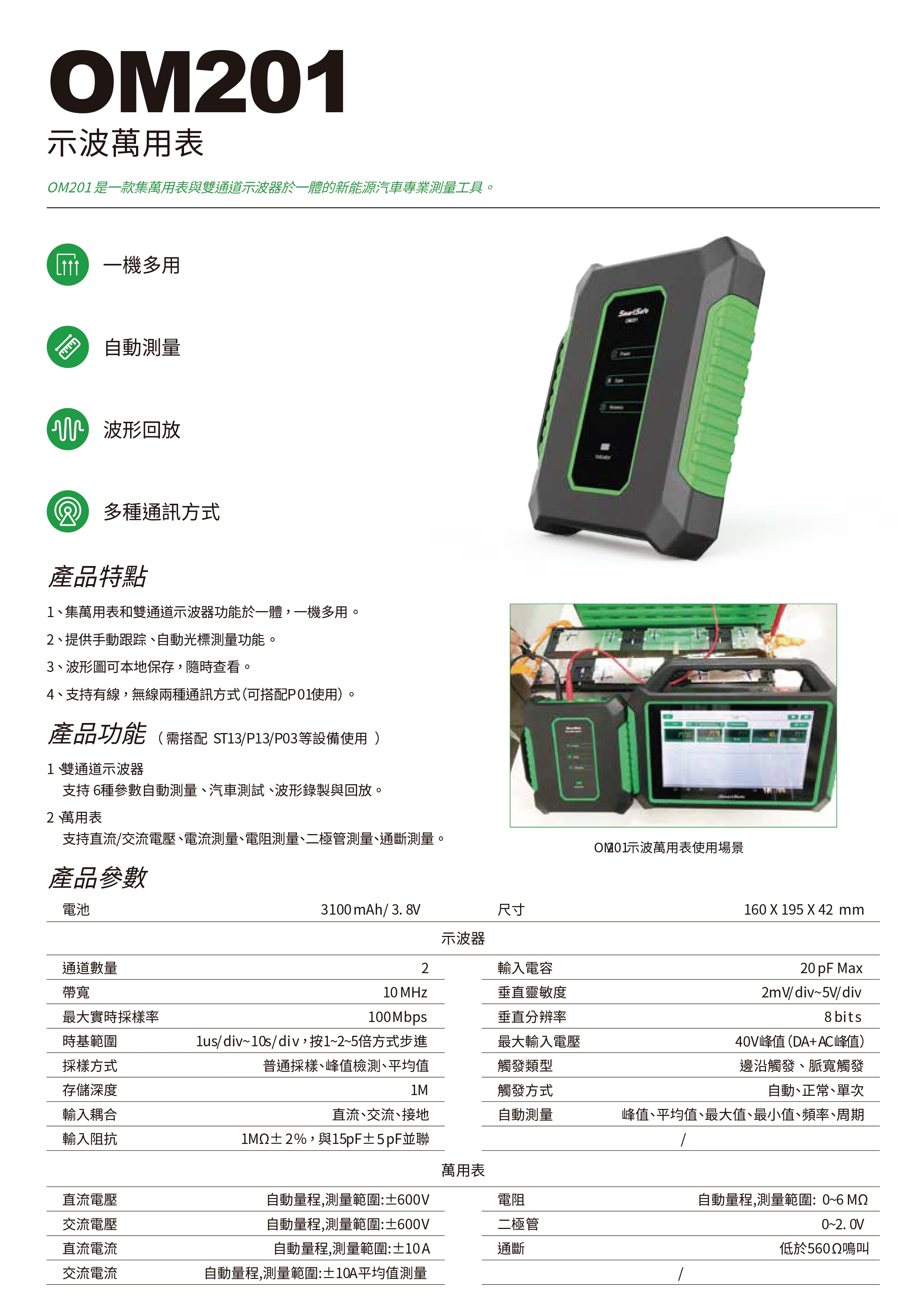 OM201 示波萬用表