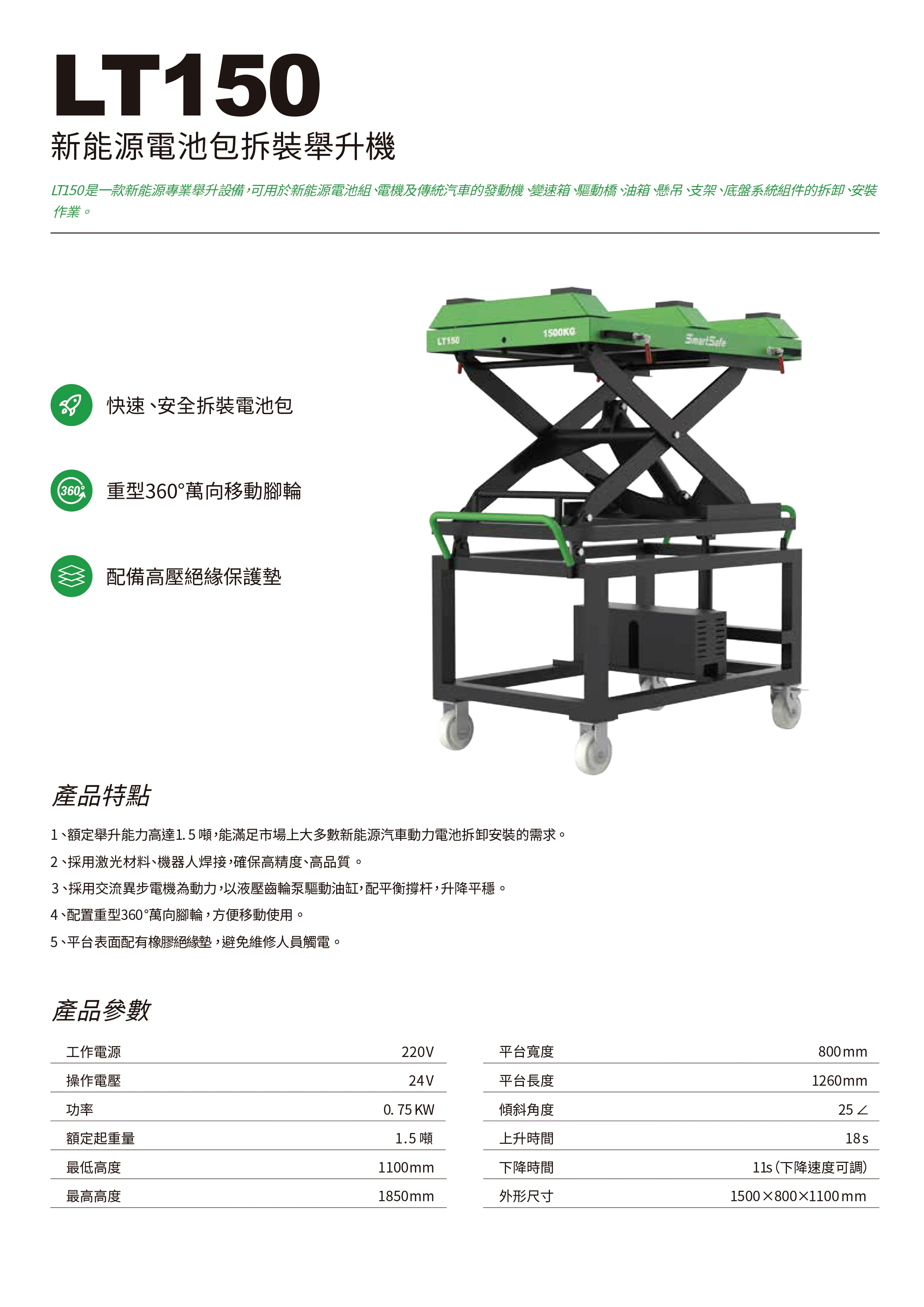 LT150 新能源電池包拆裝舉升機