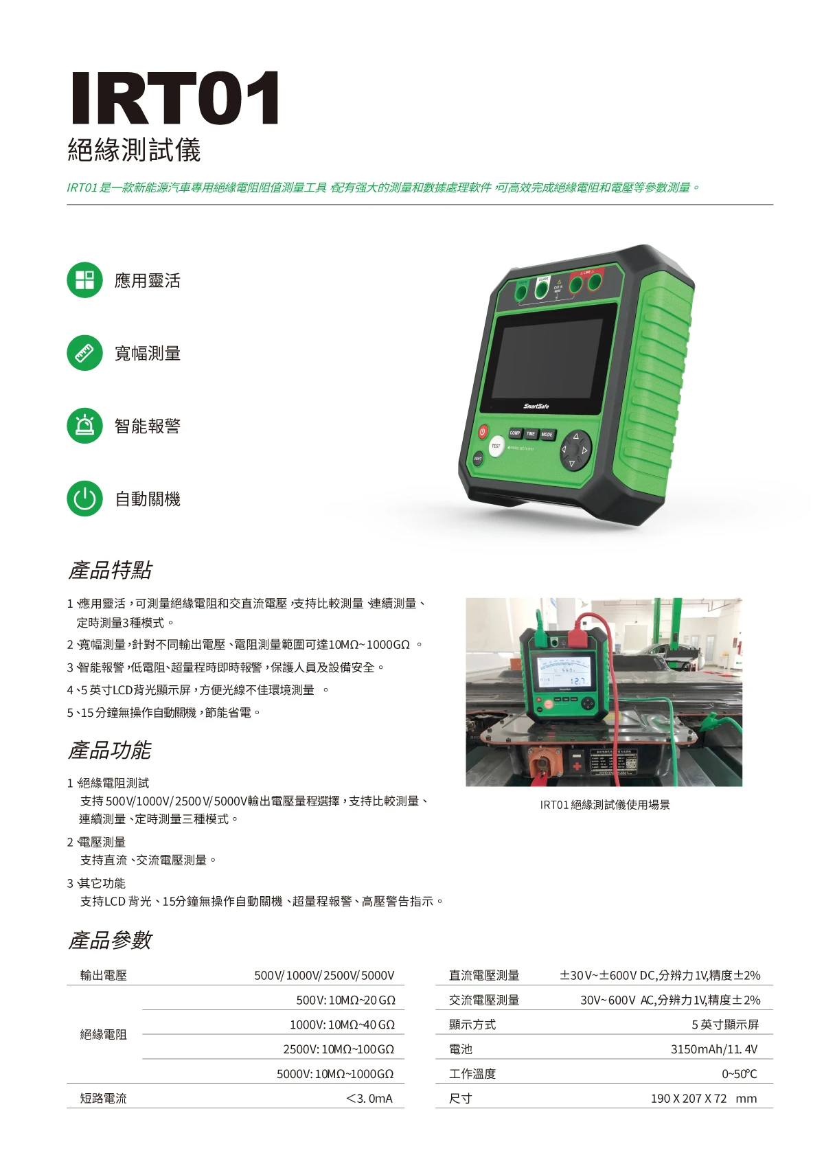 IRT01 絕緣測試儀