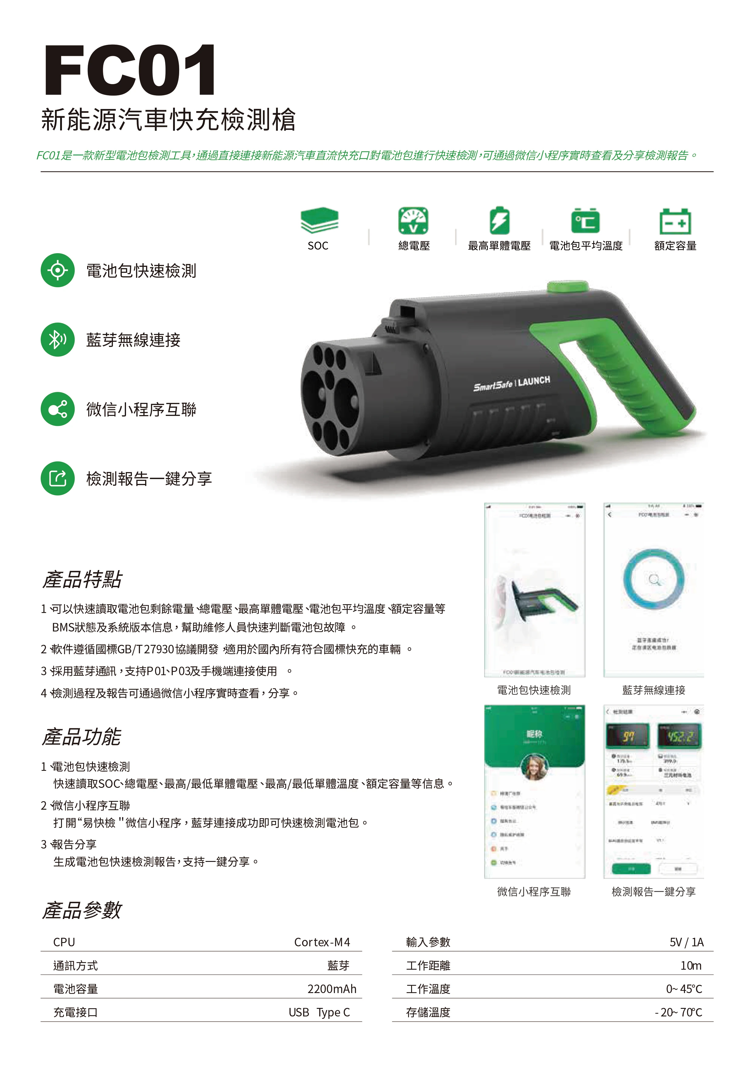 FC01 新能源汽車快充檢測槍