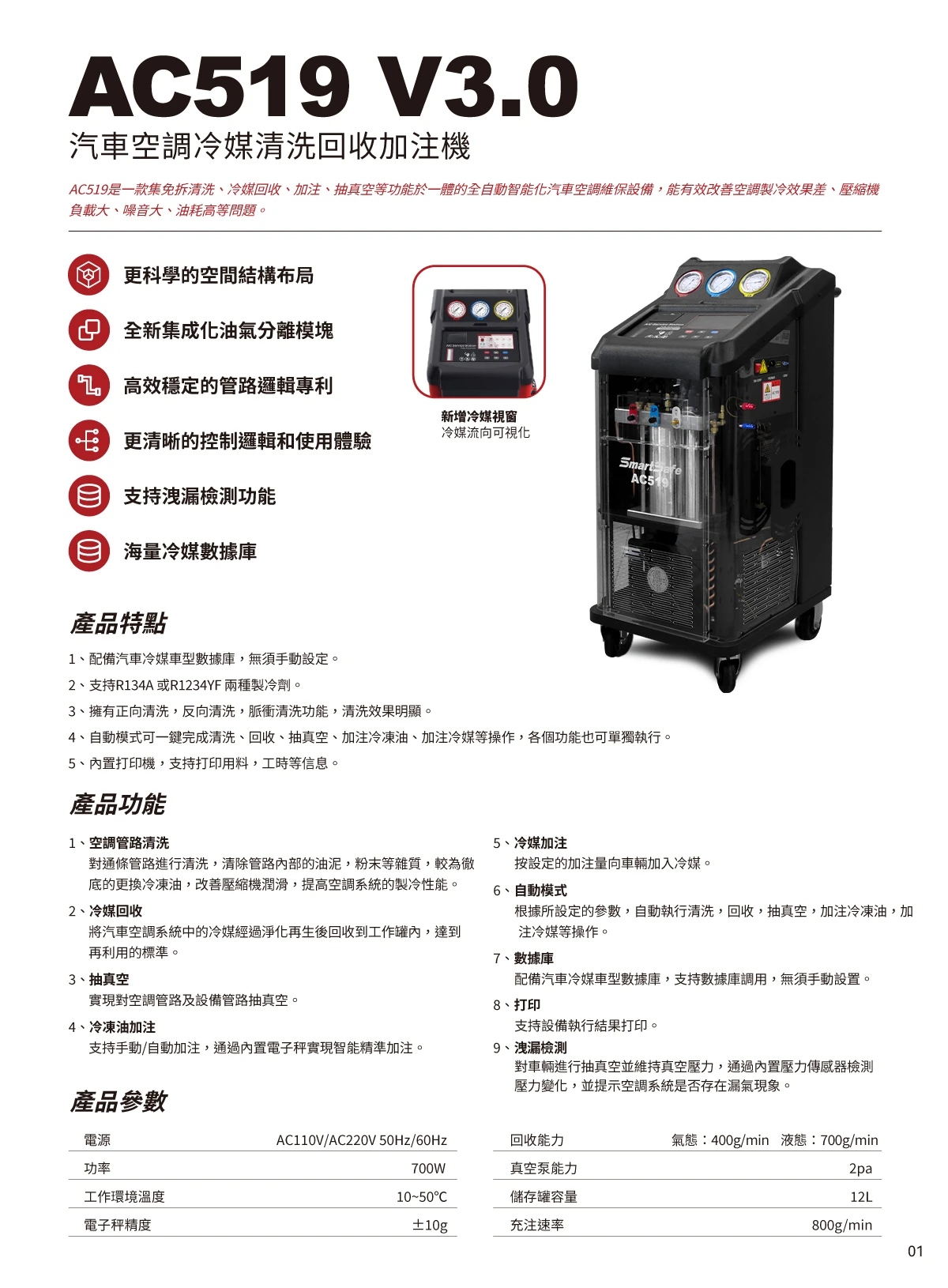 AC519 V3.0 汽車冷媒清洗回收加注機