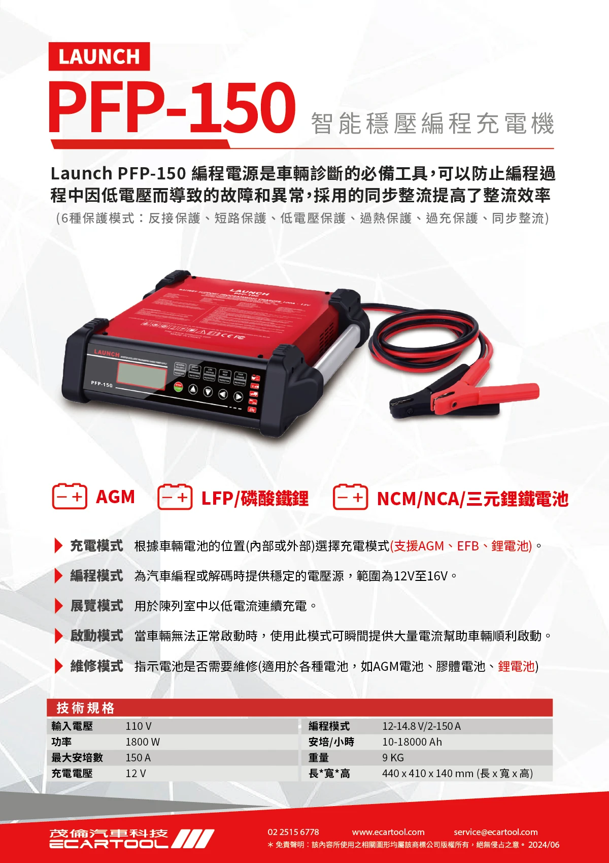 Launch X431 PFP-150 編程充電器