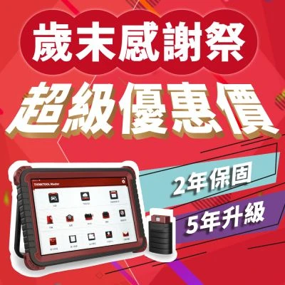 歲末感謝祭 超級優惠價 ｜2年保固 5年升級