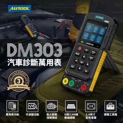DM303 汽車診斷萬用表