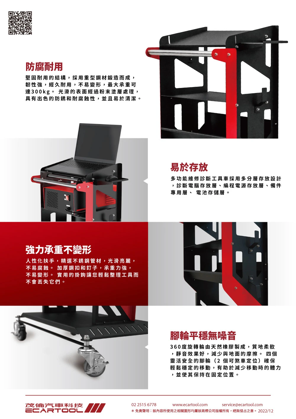 TWT-90 診斷工具車