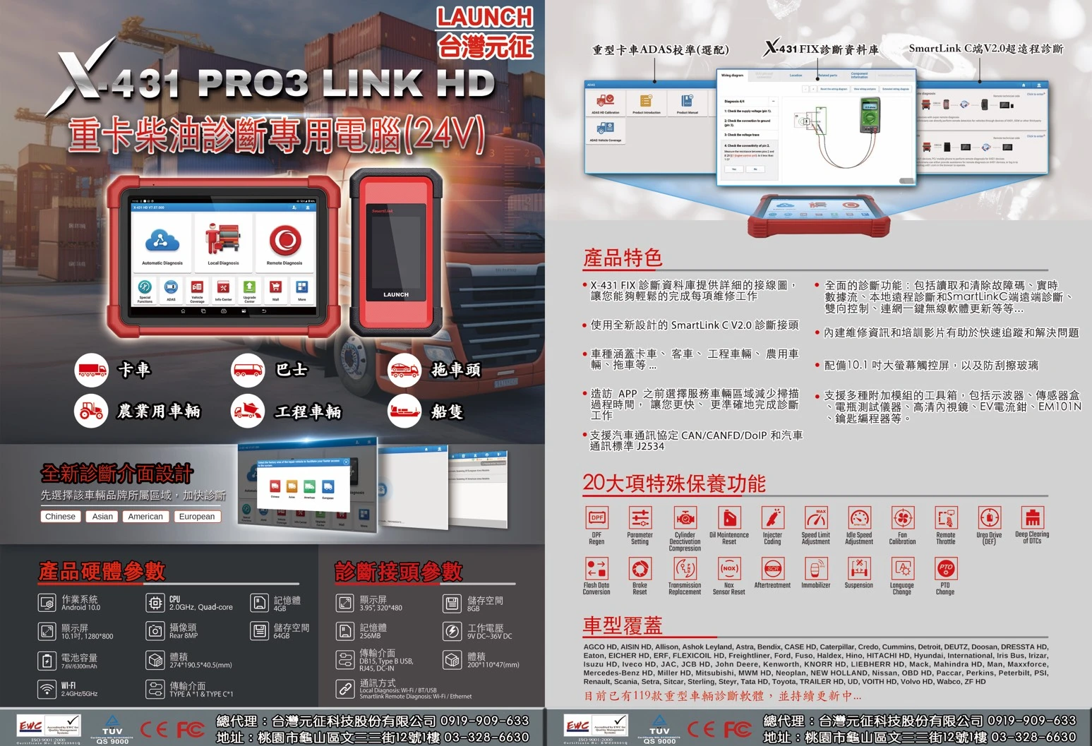 X431 PRO3 LINK 重卡