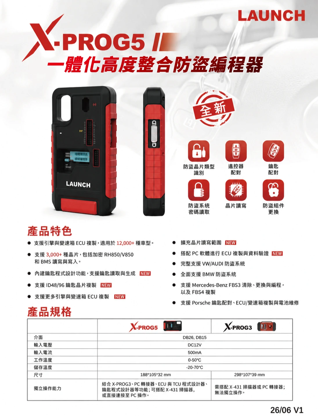X-431 G5 防盜編程器