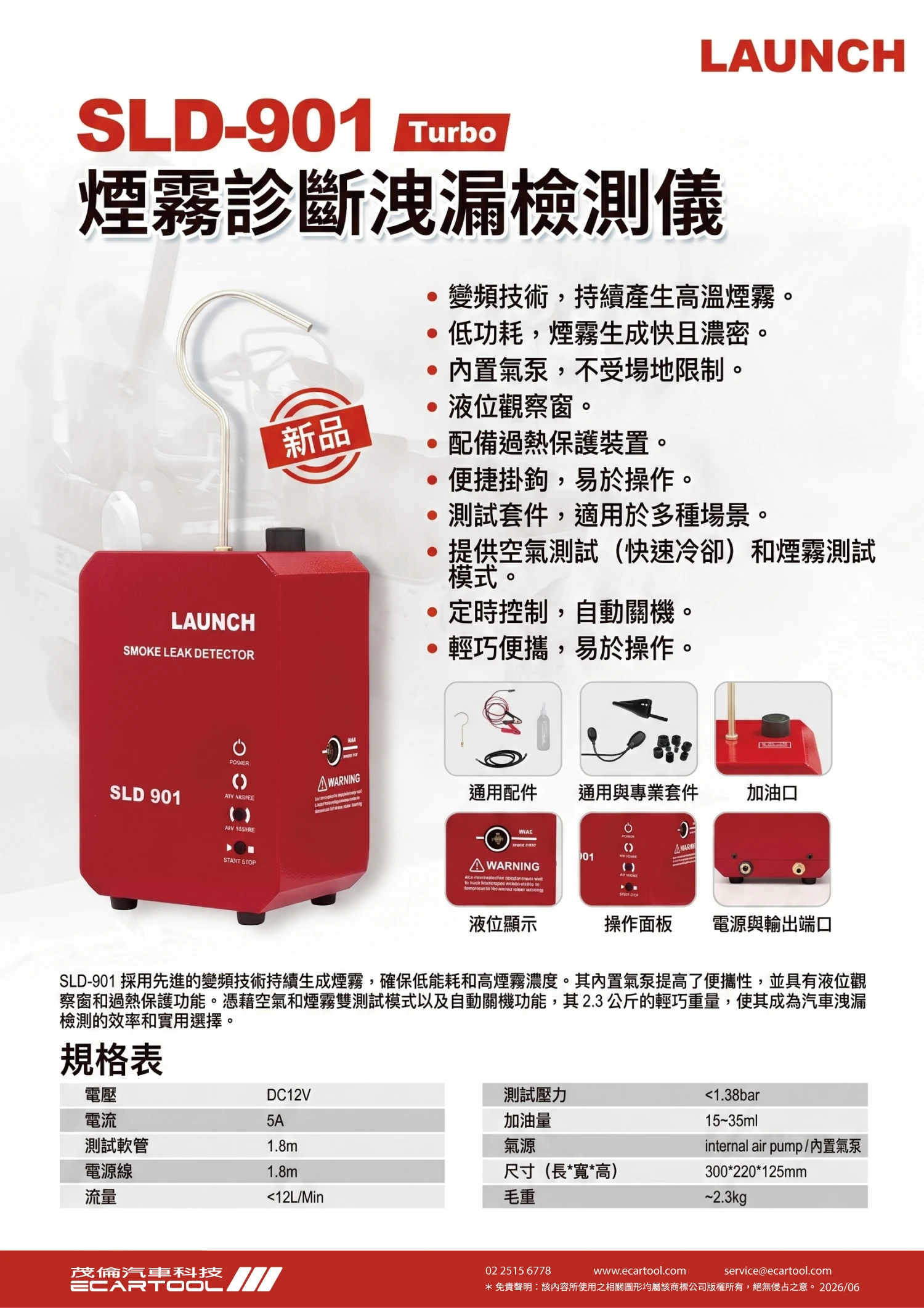 SLD-901 煙霧診斷洩漏檢測儀