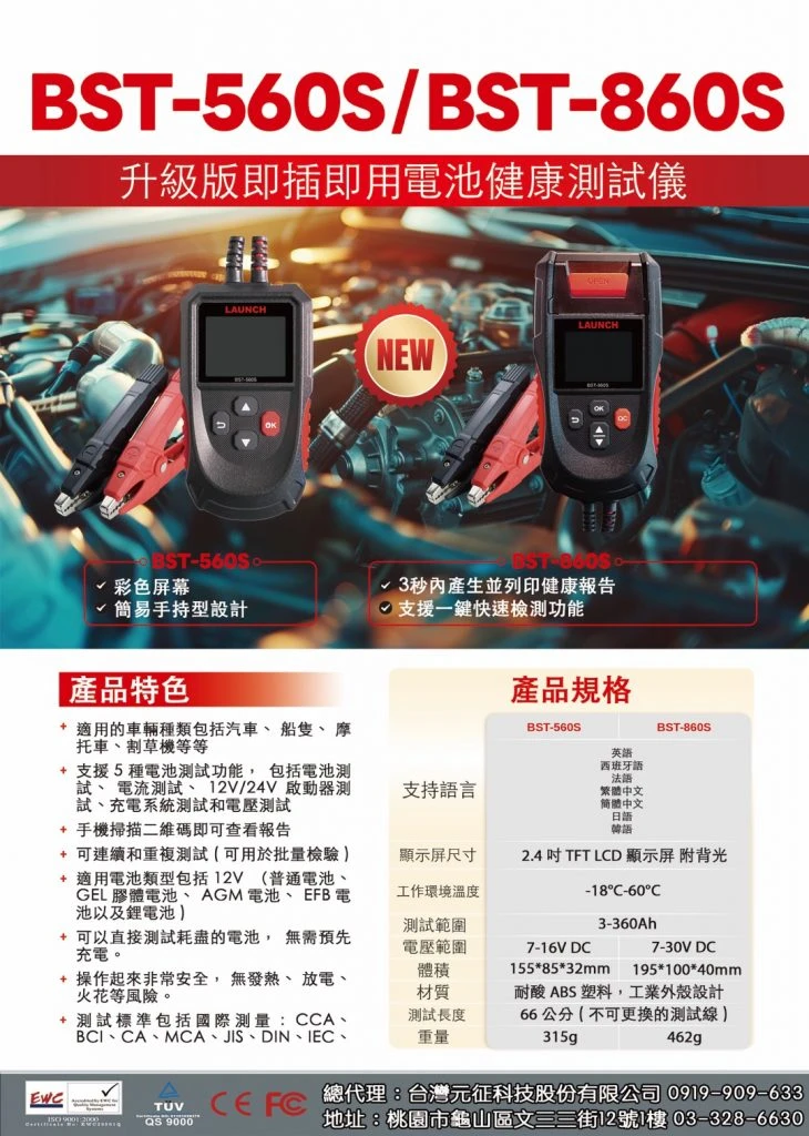 X431 BST560S 電瓶檢測儀