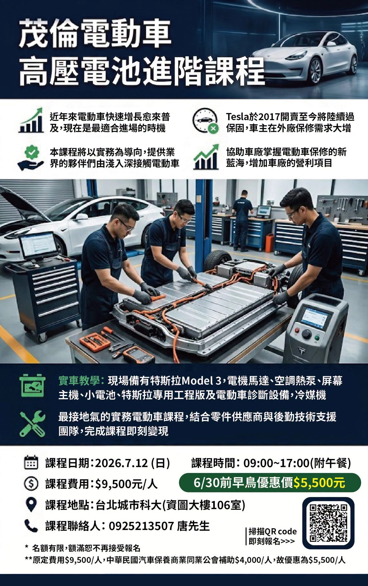  掌握電動車保修新藍海！【茂倫電動車高壓電池進階課程】強勢開課！ 