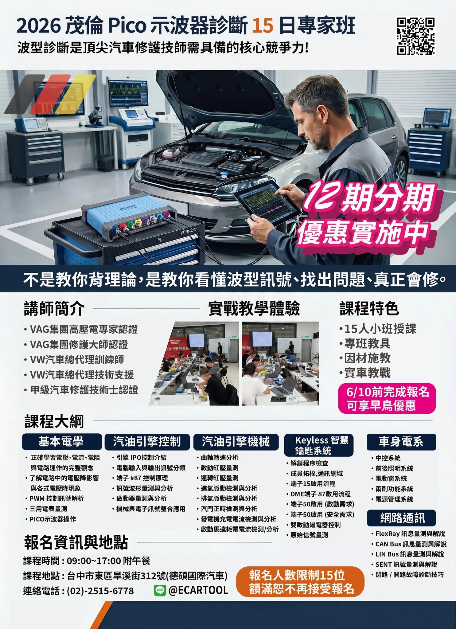  【2026 茂倫 Pico 示波器診斷 15 日專家班15天晉升頂尖波形診斷專家】 