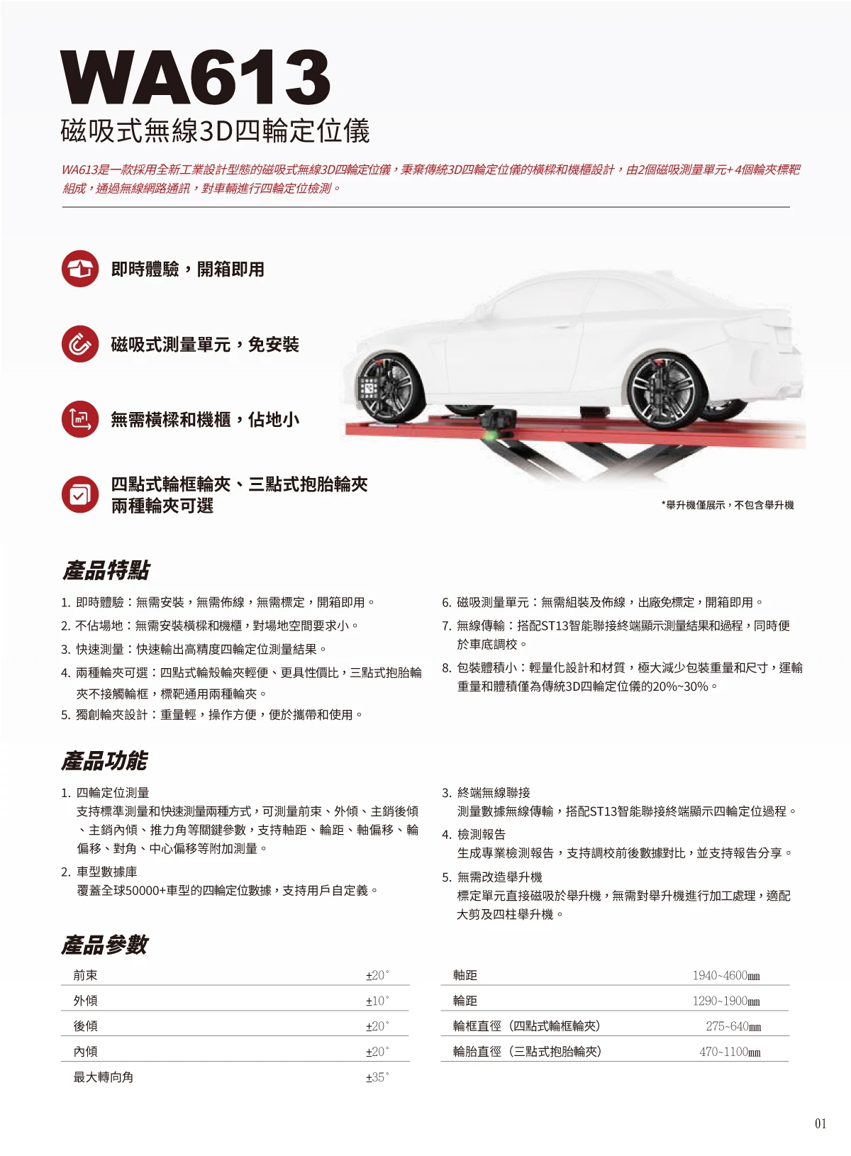 WA613 磁吸式無線3D四輪定位儀