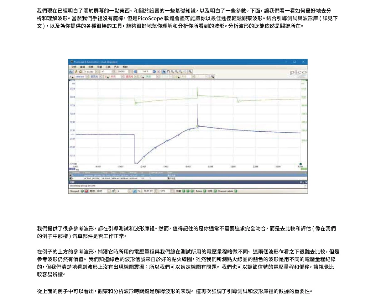 PicoScope示波器使用指引-1