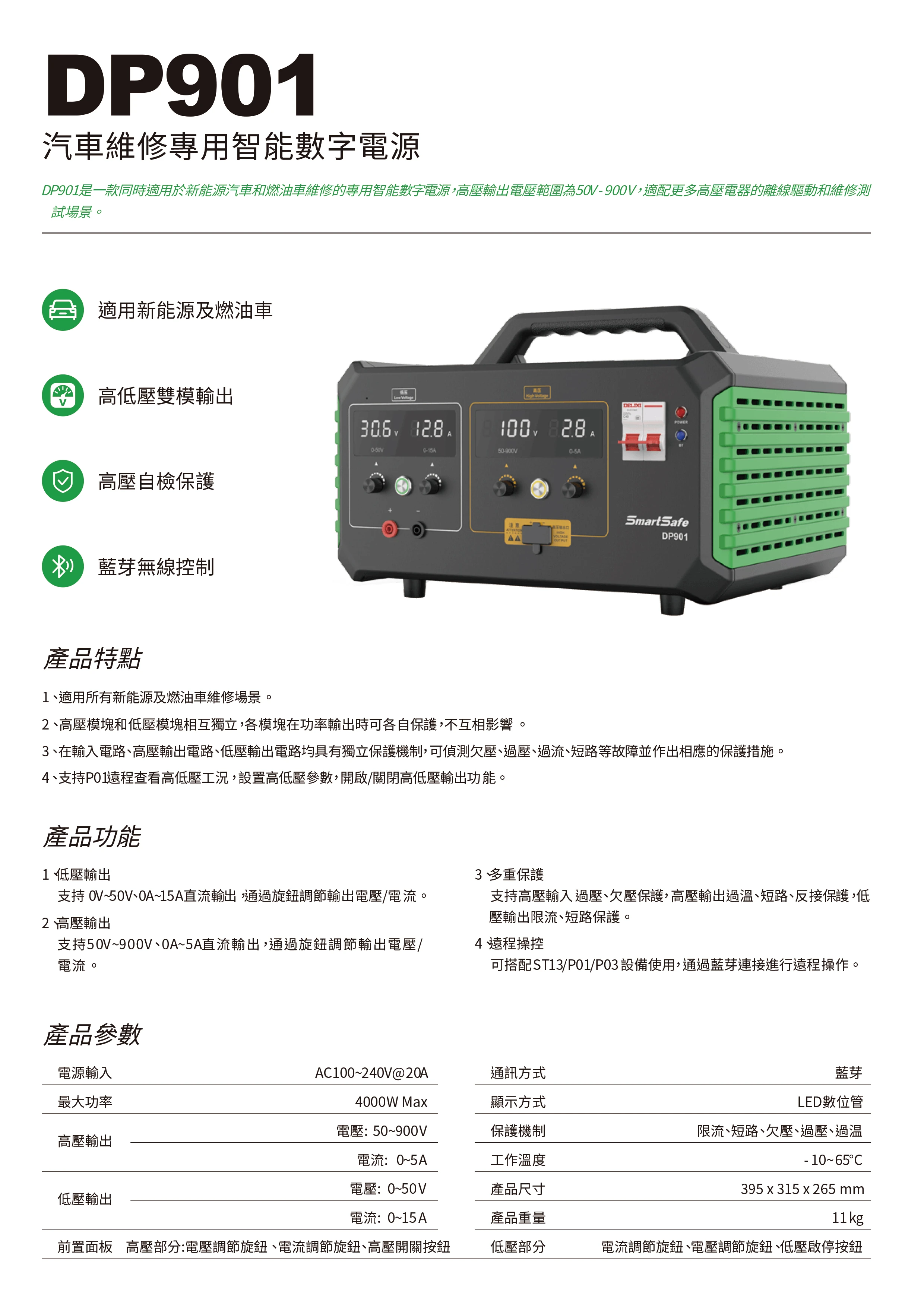 DP901 汽車維修專用智能數字電源