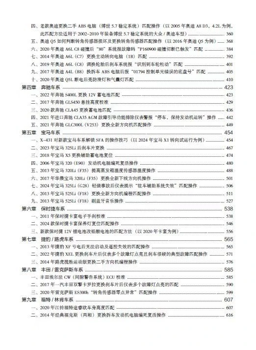 X-431 汽車診斷維修特殊功能工具書 - 第四冊